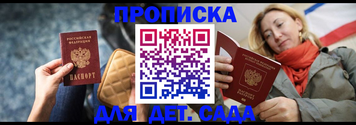 прописка в Саянске