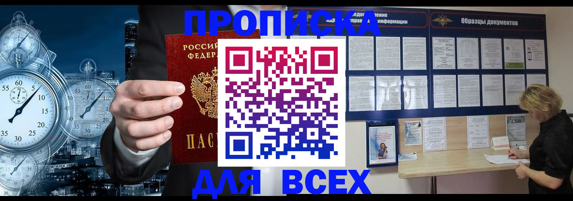 временная регистрация недорого в Саянске