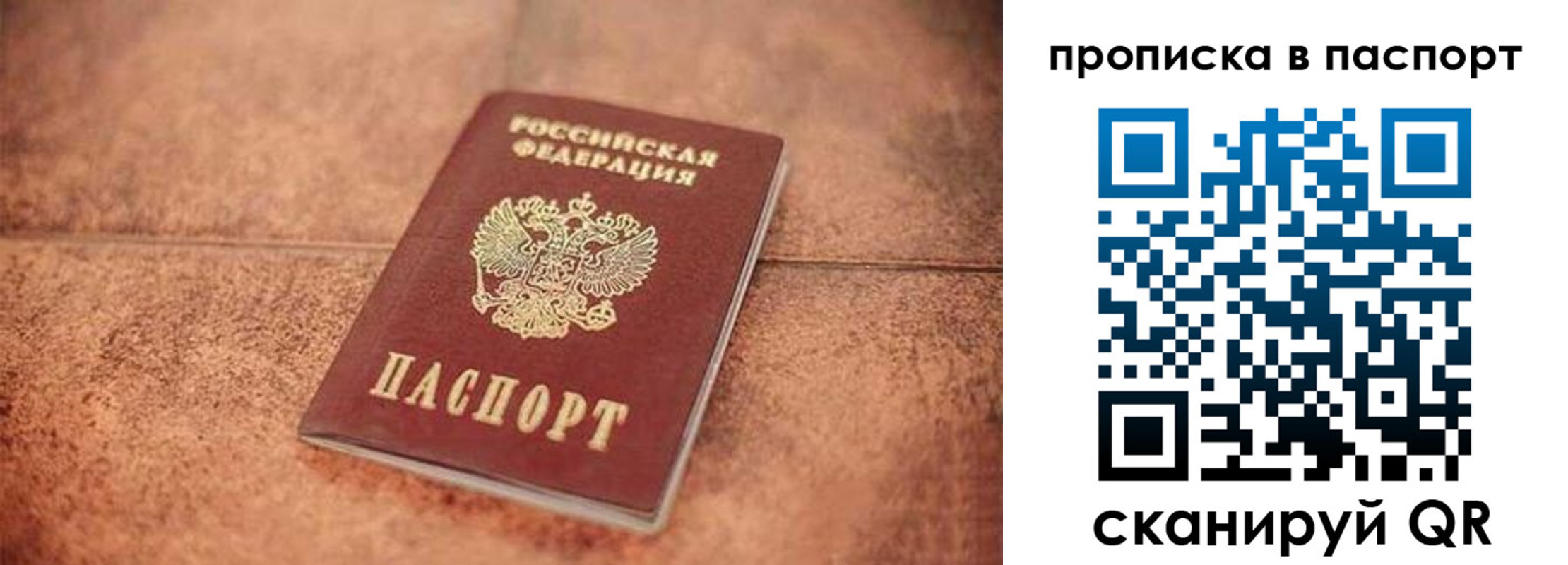 прописка для работы в Саянске