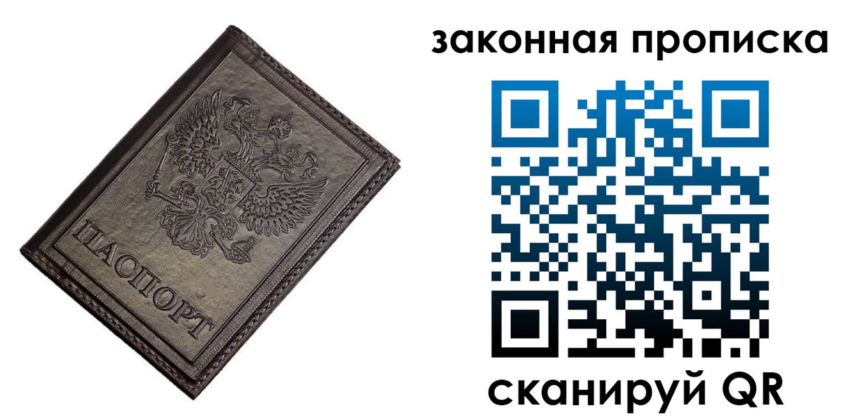 временная регистрация собственник в Саянске